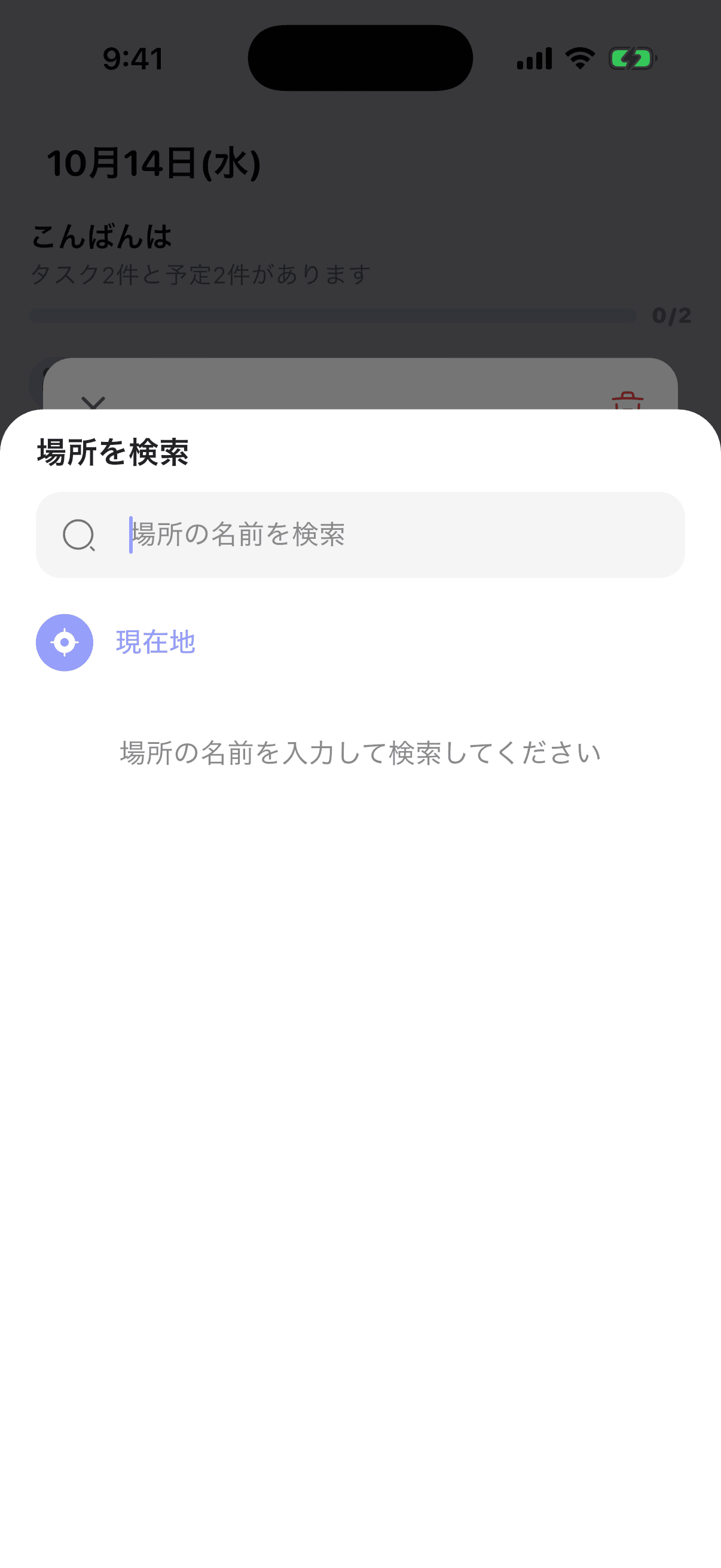 検索欄と現在地ボタンがある Plandy の場所を検索画面