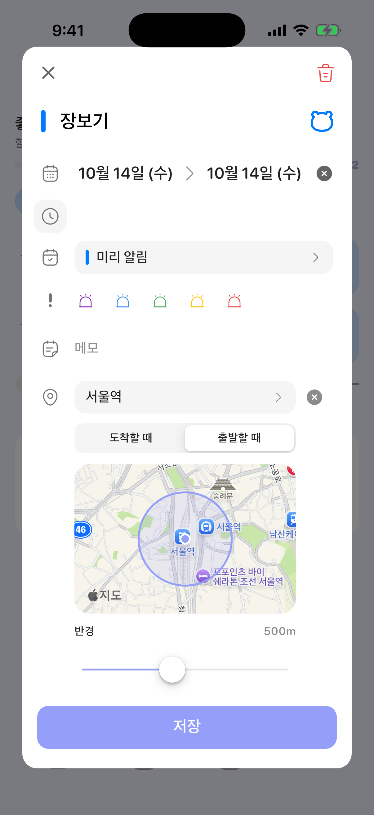 서울역에서 출발할 때, 반경 500m로 설정한 Plandy 위치 알림 화면