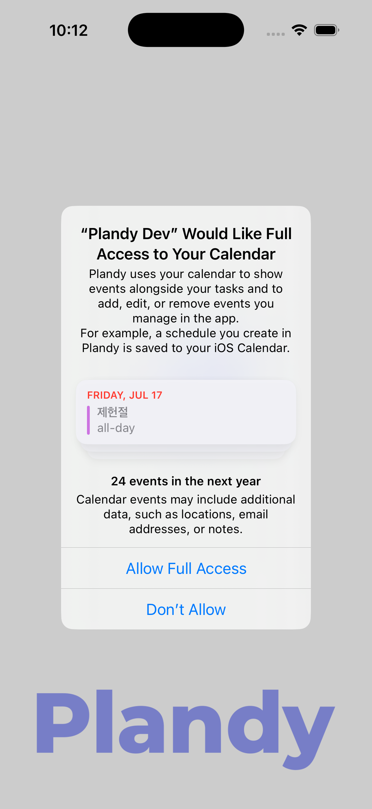 Plandy の実際のカレンダー権限画面