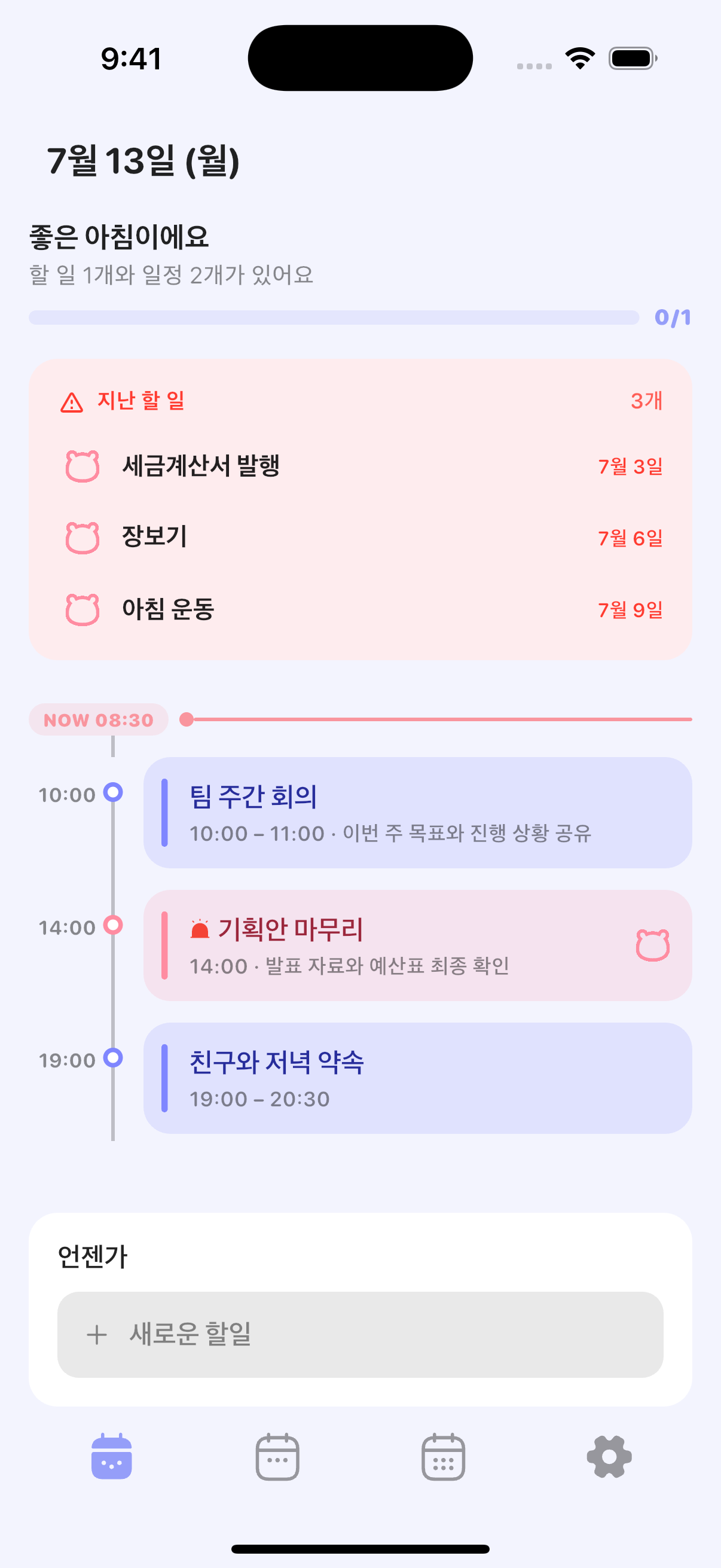 Plandy 앱 화면 미리보기