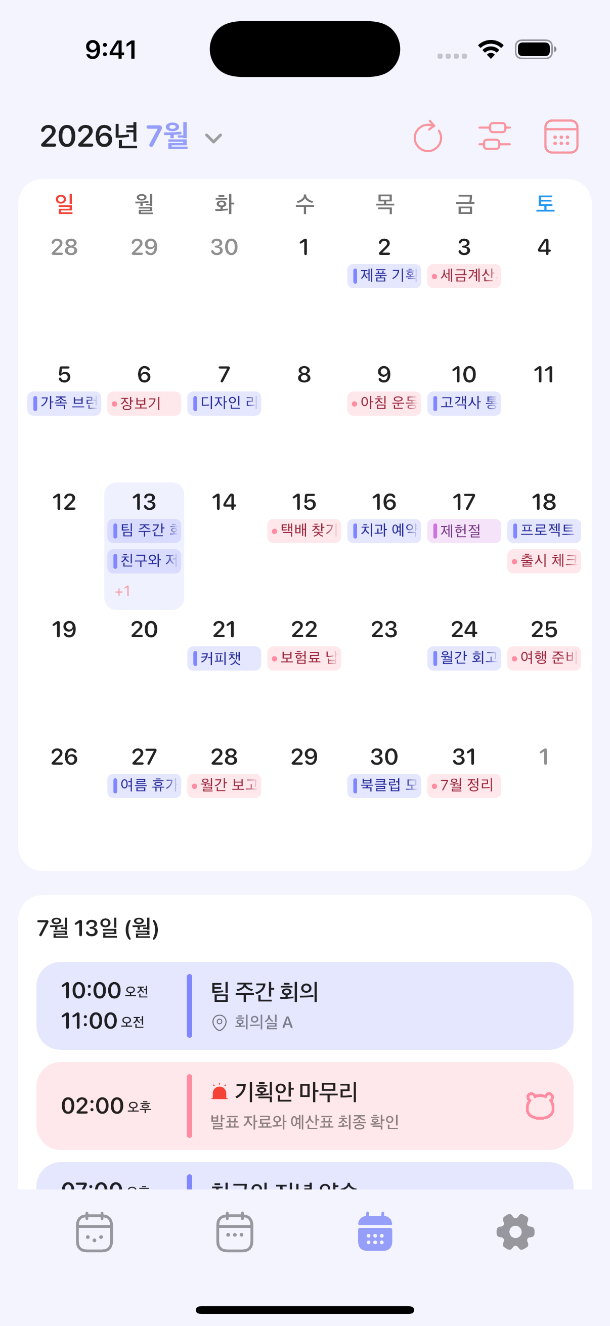 Plandy 앱 화면 미리보기