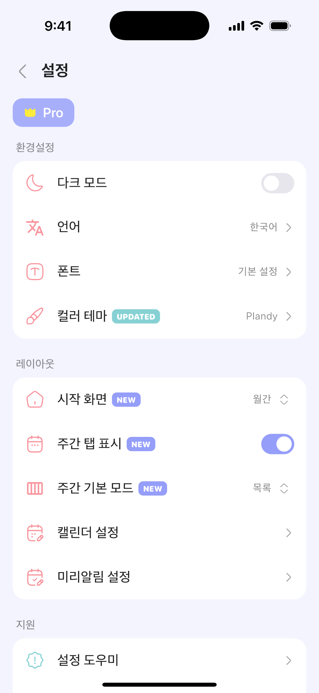 디버그 메뉴가 제외된 Plandy의 실제 설정 화면
